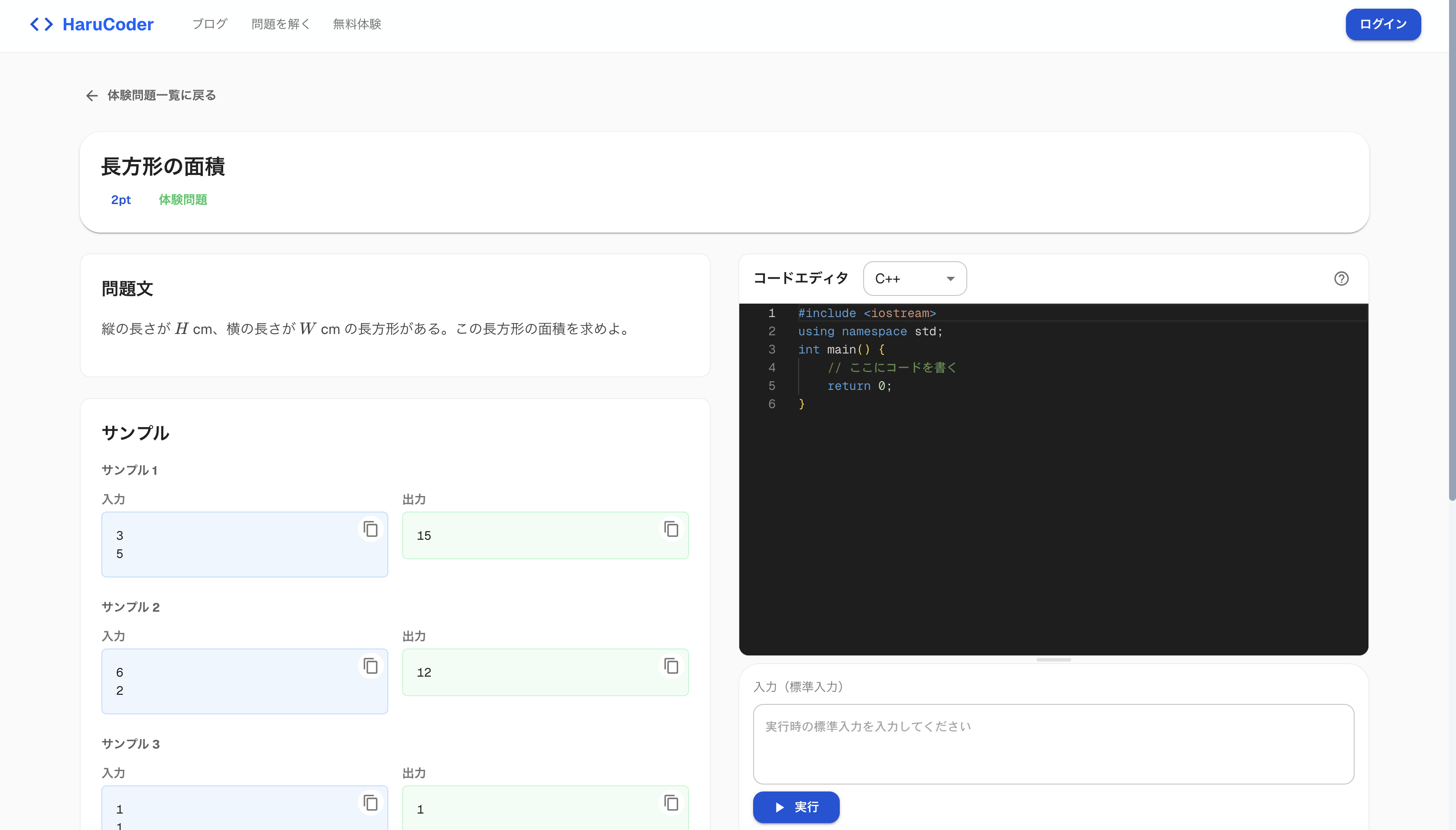 問題ページの全体像