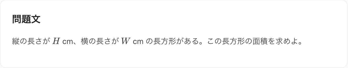 問題文の部分