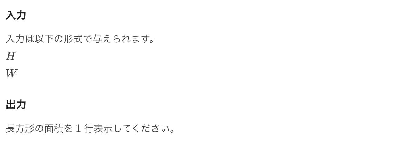 入力・出力の説明部分