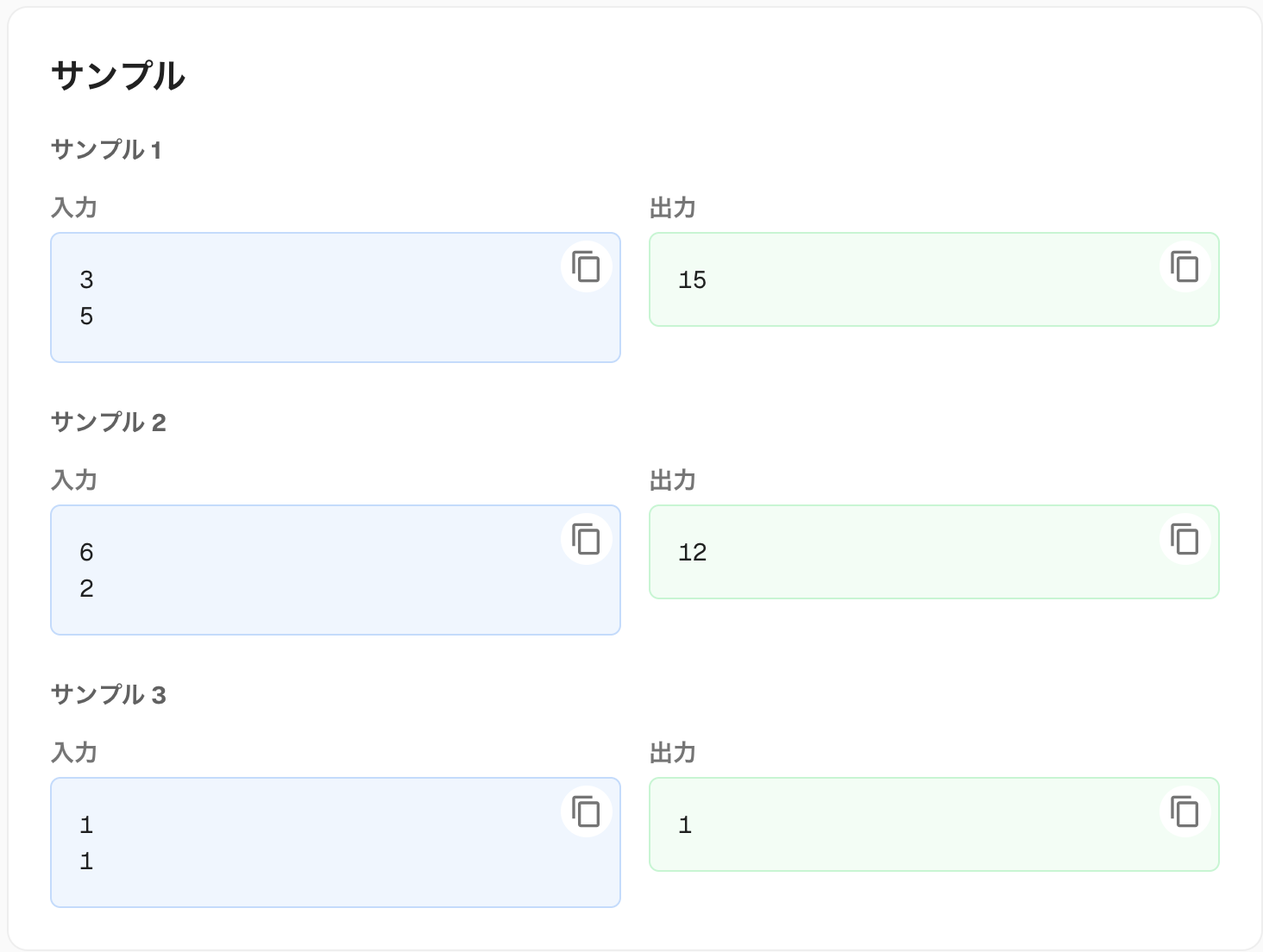 入出力例の部分