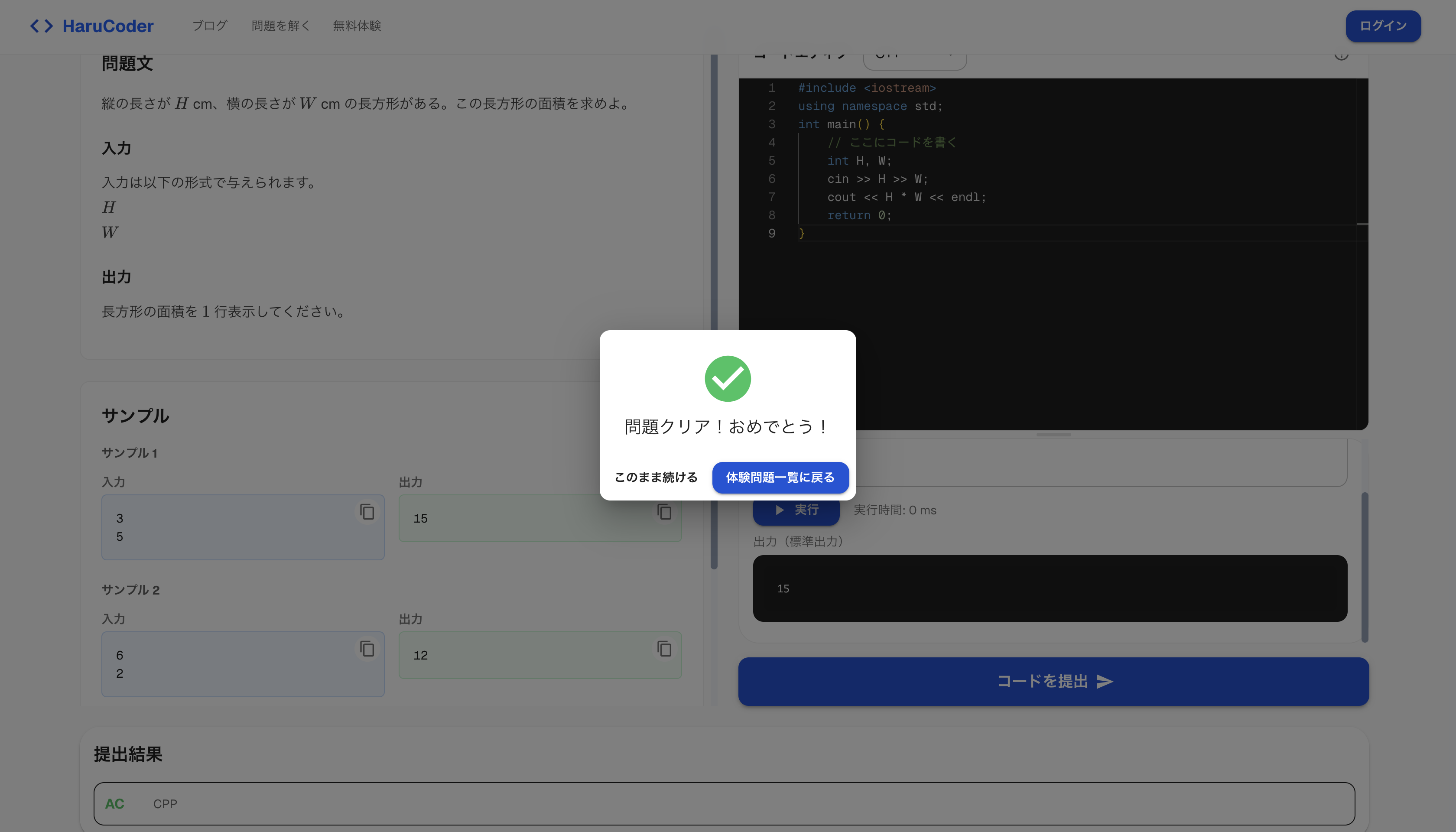 正解(AC)のお祝い画面